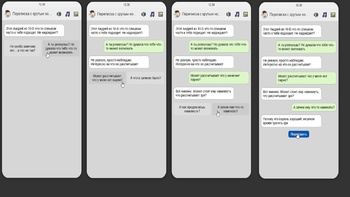Переписка с крутым новеньким 2