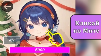 Красотка Мисайд