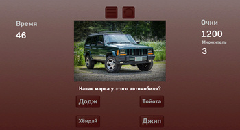 Угадай марку машины