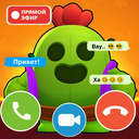 Позвони Бравл Старс: Чат Видео Пранк