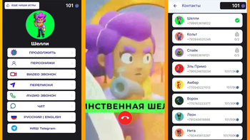 Позвони Бравл Старс: Чат Видео Пранк