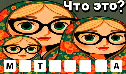 Угадай Слово по Картинке