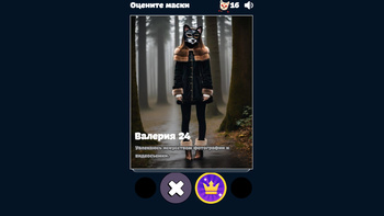 Девушки в масках. Нажми и оцени!