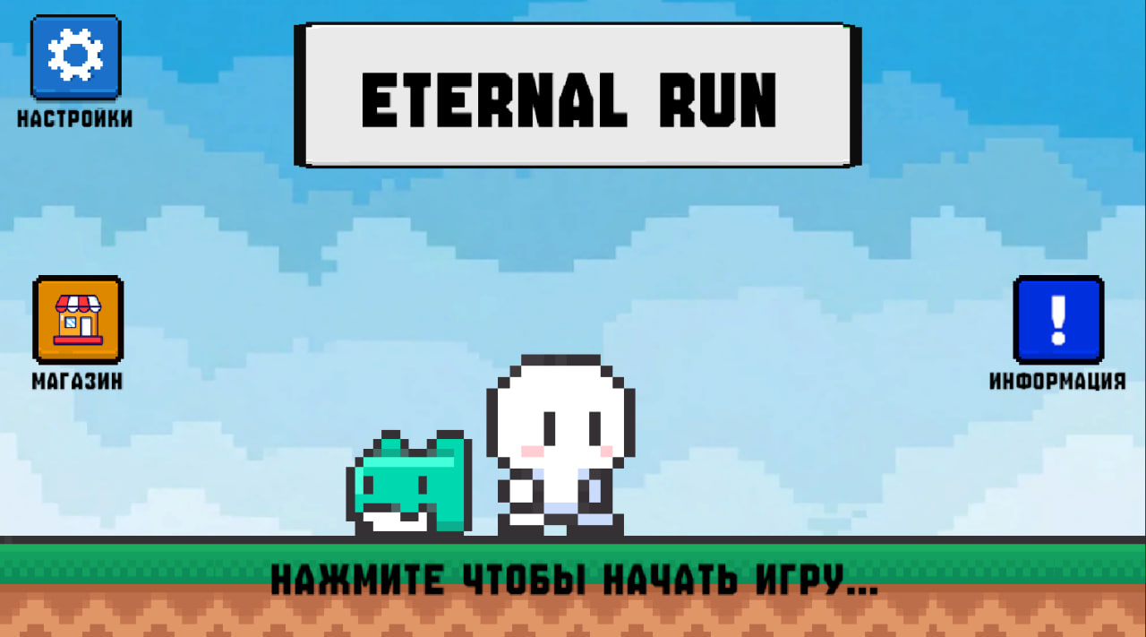 Eternal Run