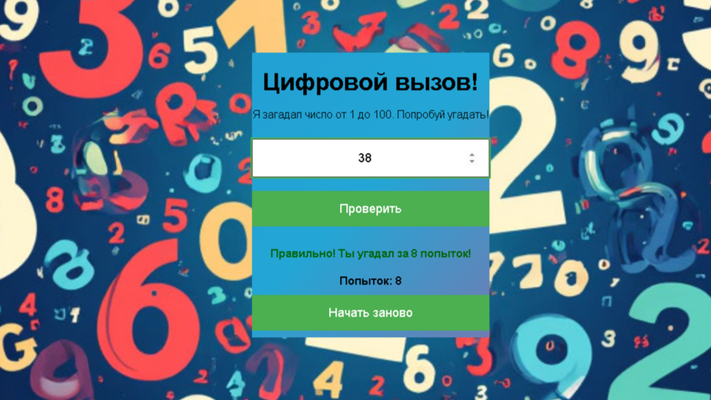 Цифровой вызов