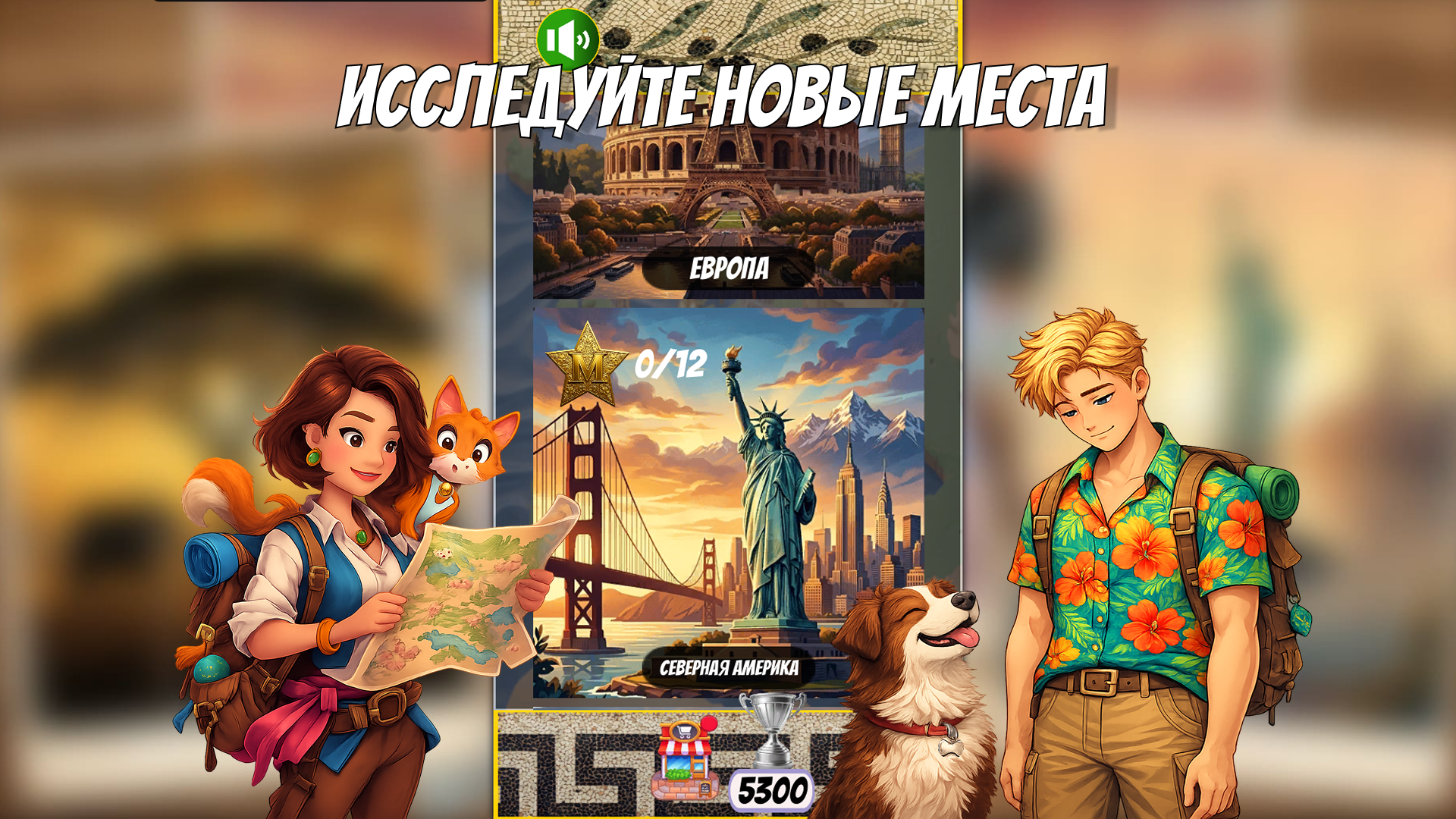 Travel Puzzle: Collect Postcard