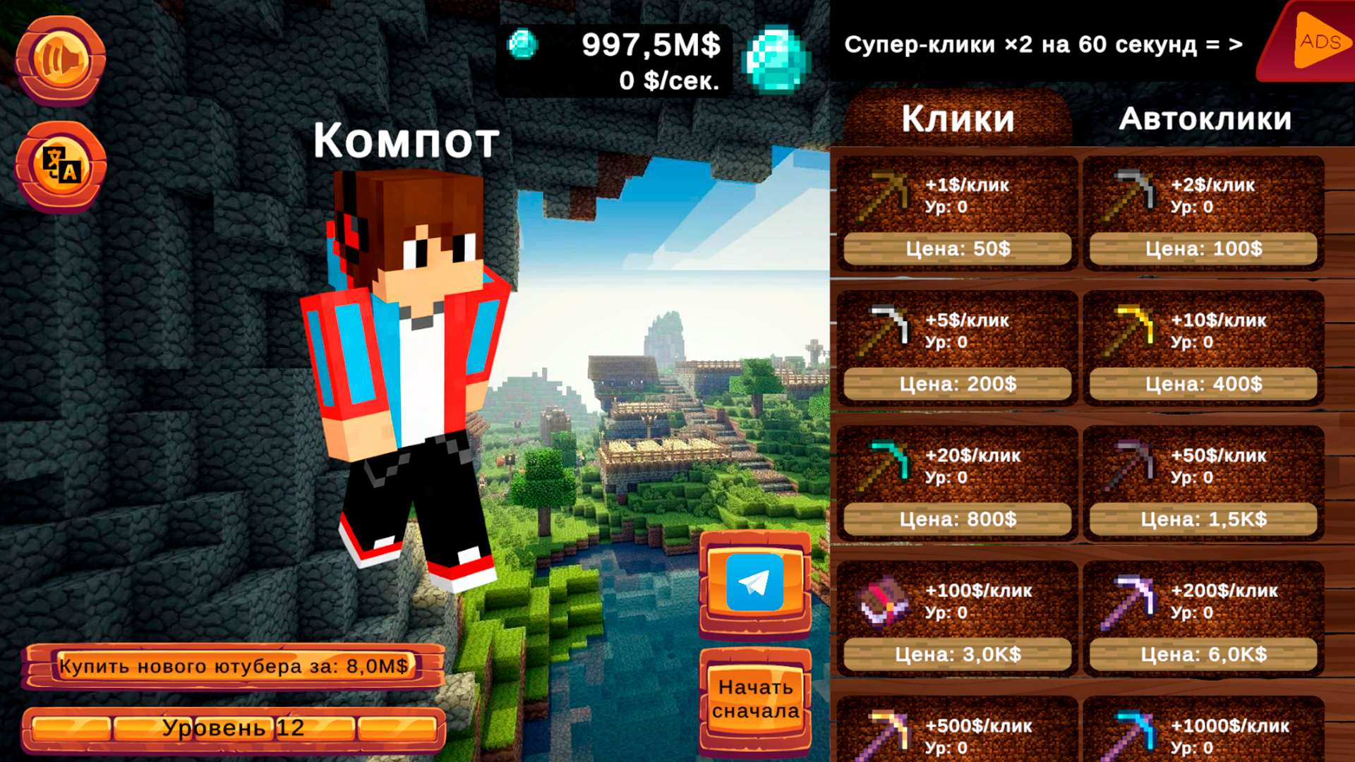 ClickerCraft: От нуба до топа