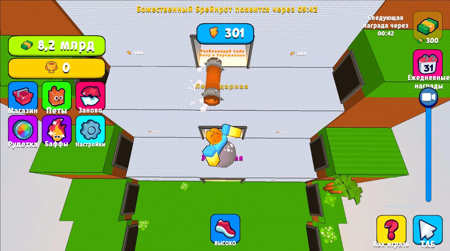 Прыгай за Брейнротами Обби! +2 к Прыжку