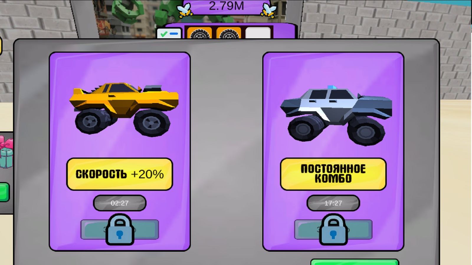 Улетный таран. Жми на газ, что бы стать сильнее.