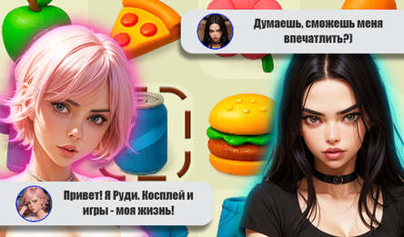 Мердж Подружки: Слияния и Переписки