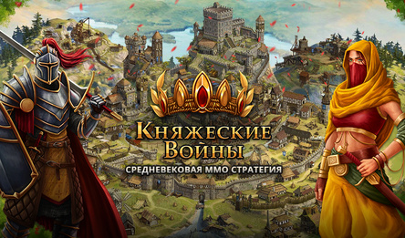 Княжеские войны