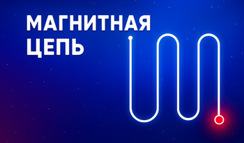 Магнитная Цепь