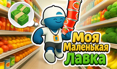 Моя Маленькая Лавка