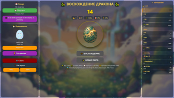 Восхождение Дракона