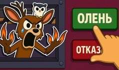 99 Ночей В Лесу Это Не Мой Сосед