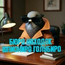Бюро находок Шпиониро Голубиро