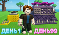 Построй и Защити Базу