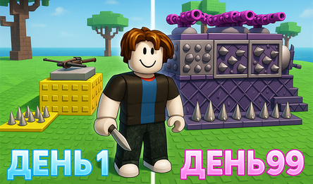 Построй и Защити Базу