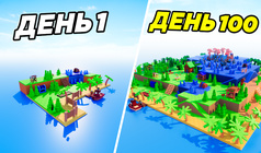 Построй Остров!