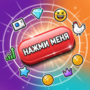 Кликер-стимуляции