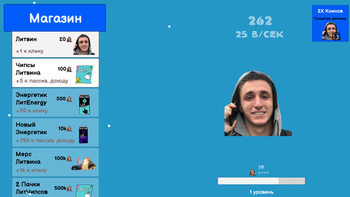 Кликер Литвин на Кондициях