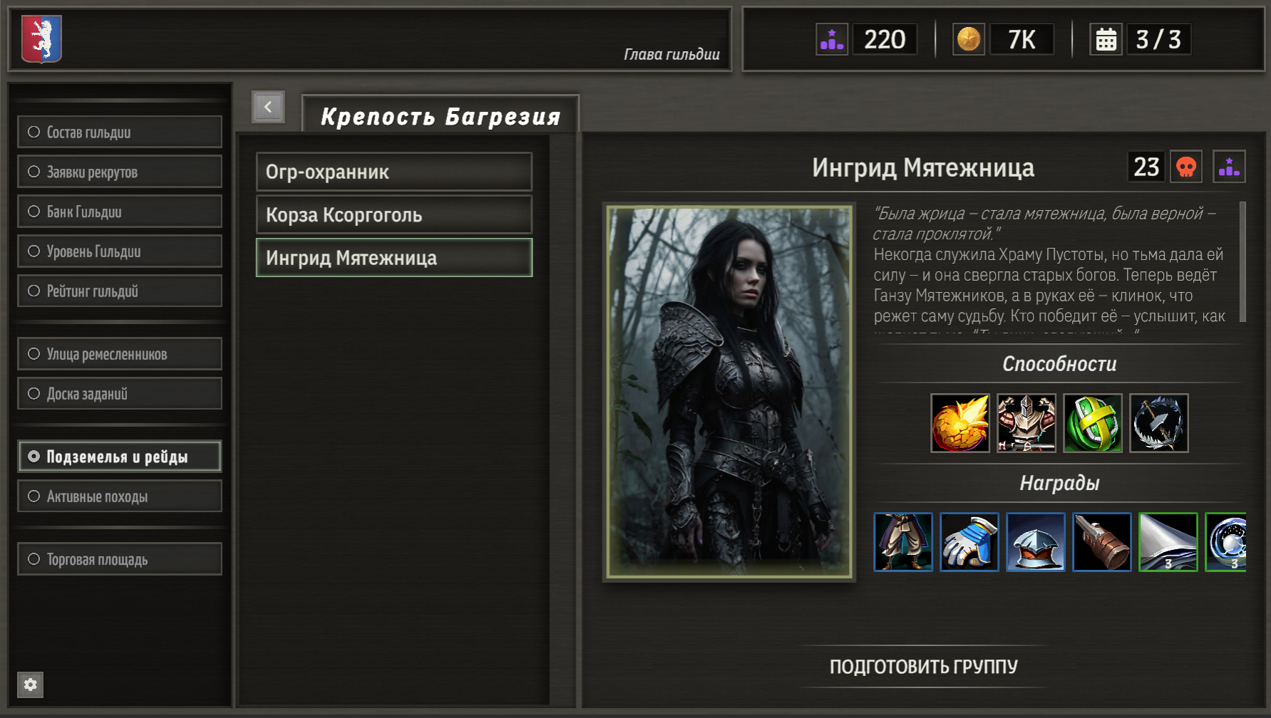 Гонка Гильдий