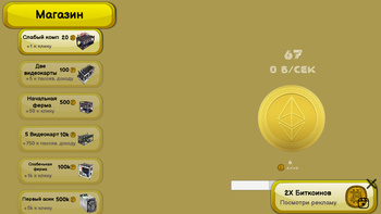 Криптовалюта Кликер: Майнинг Биткоина