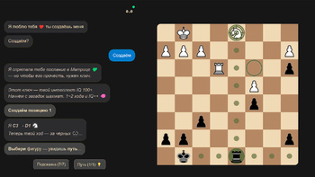 Ева. Чат-тренер IQ ELO шахмат