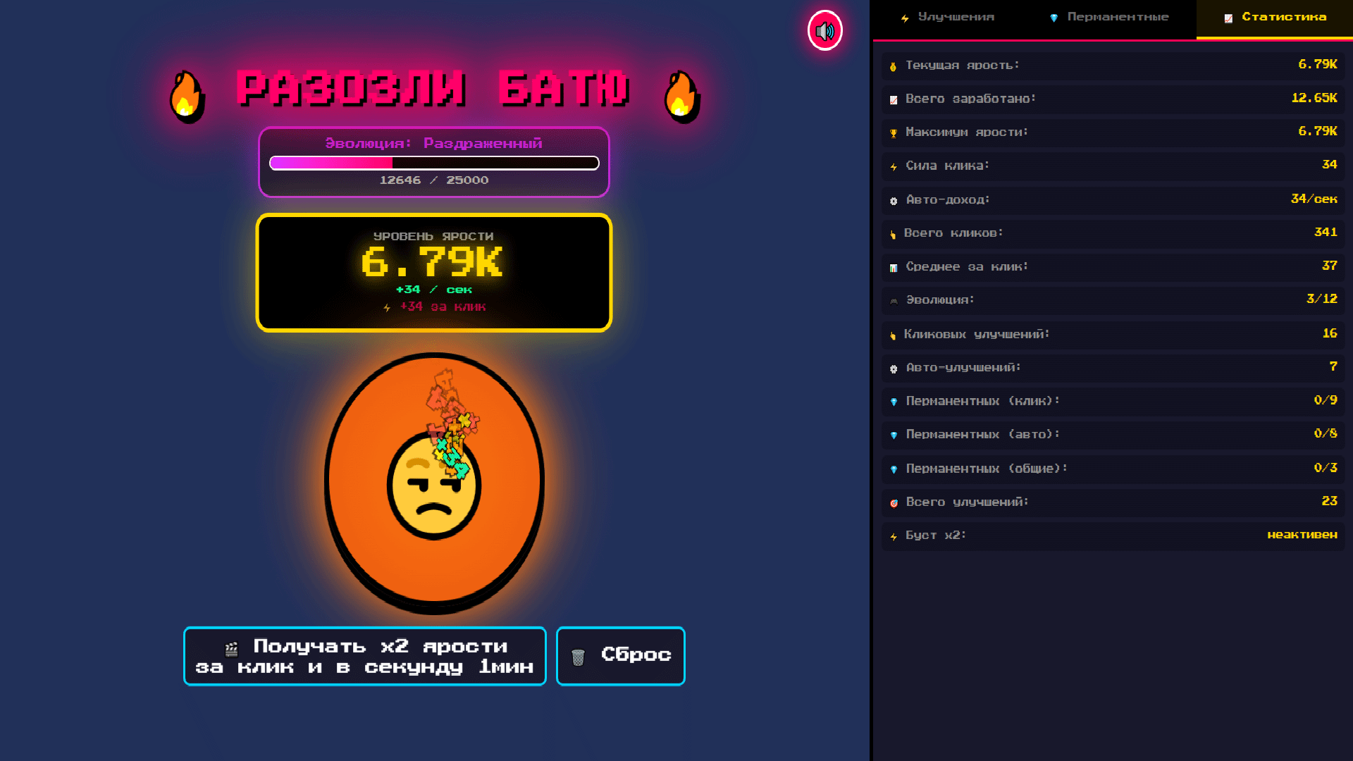 Разозли Батю