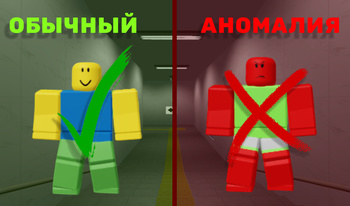 Найди Аномалии: Коридоры