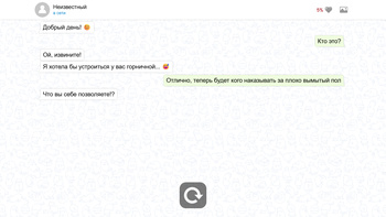 Переписка с горничной