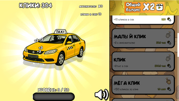 Мама! Вызывай Такси!