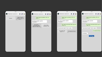 Переписка с крутым новеньким