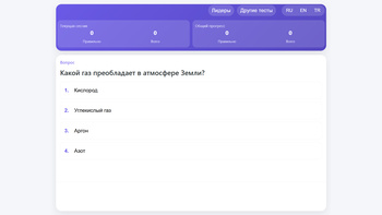 Тест на эрудицию и интеллект. 1000+ вопросов