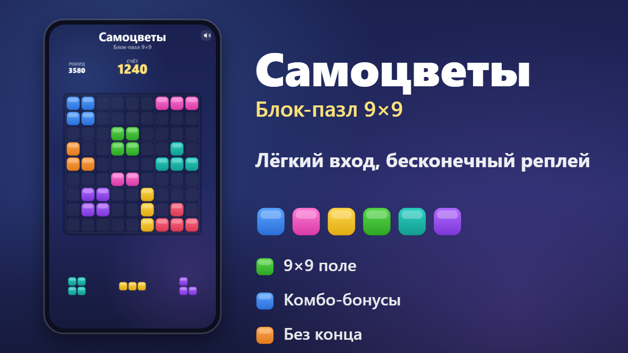 Скриншот игры Самоцветы: Блок-пазл 9×9