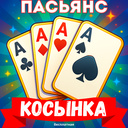 Пасьянс Косынка бесплатная