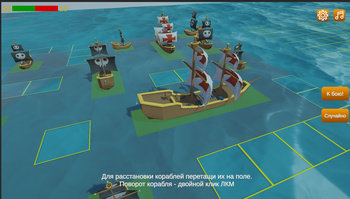 Морской бой: Корсары