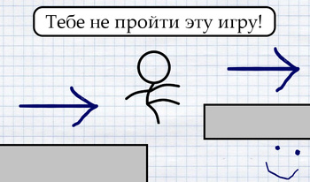 Тебе не пройти эту игру!