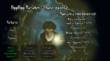 БррБрр Патапим: Спаси друзей