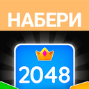 Набери 2048