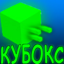 Кубокс
