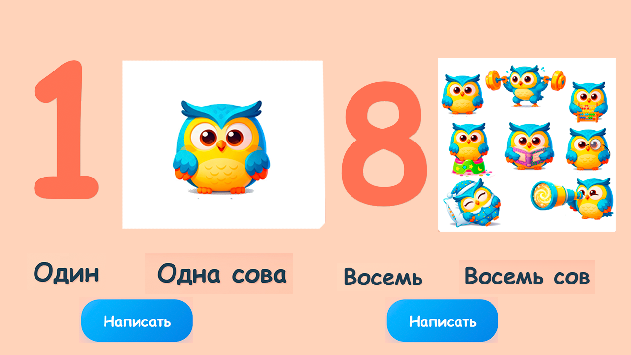 Цифрознайка: учим цифры легко