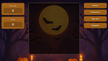 Страшнякулы