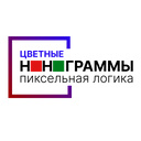 Цветные нонограммы: Пиксельная логика