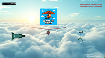 Дэльта Флай