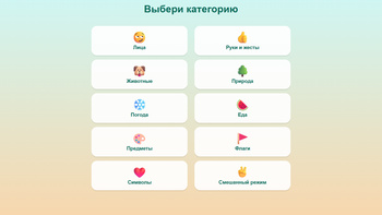 Запомни смайлики