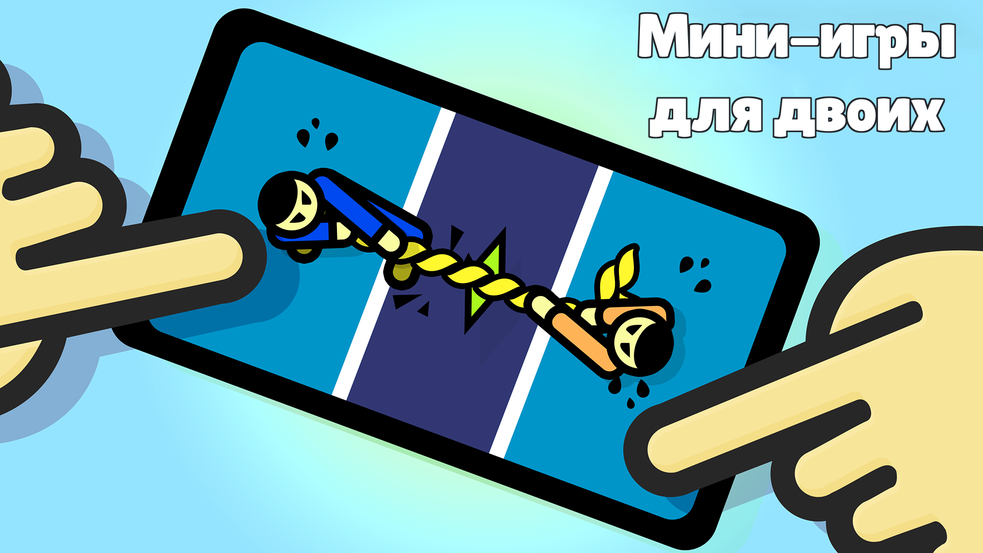 Игры для Двоих 2 Player Games