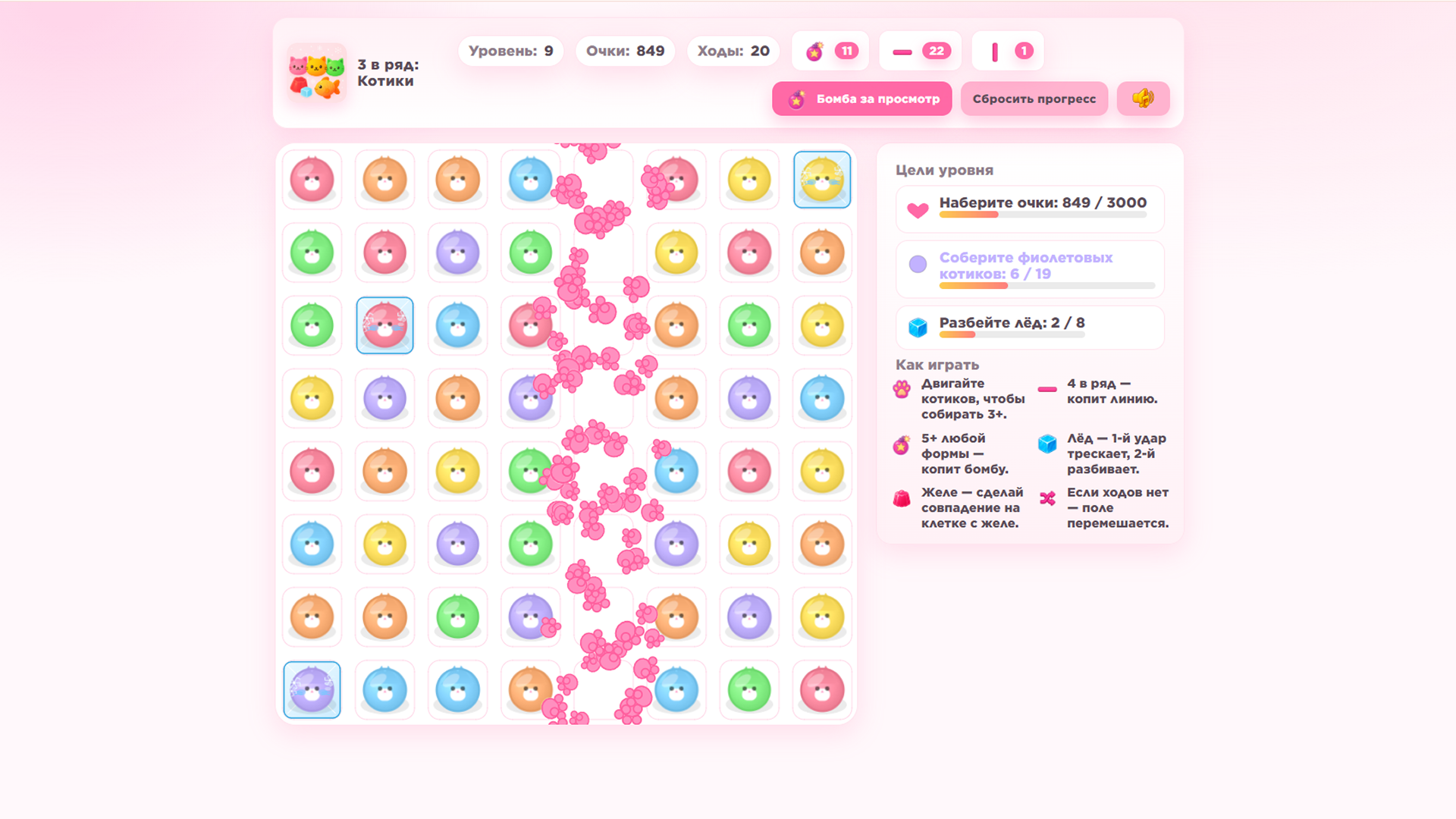 3 в ряд: Котики