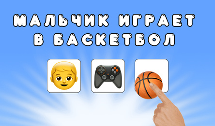 Угадай Фразу: Эмодзи Пазл