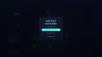 Сбор сигнала